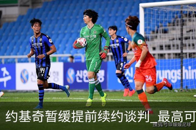 约基奇暂缓提前续约谈判 最高可签4年2.8亿